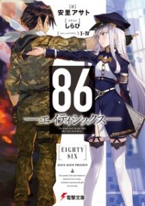 86 — Eighty Six —