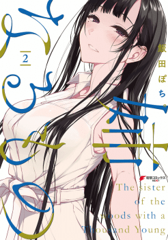 Ane Naru Mono