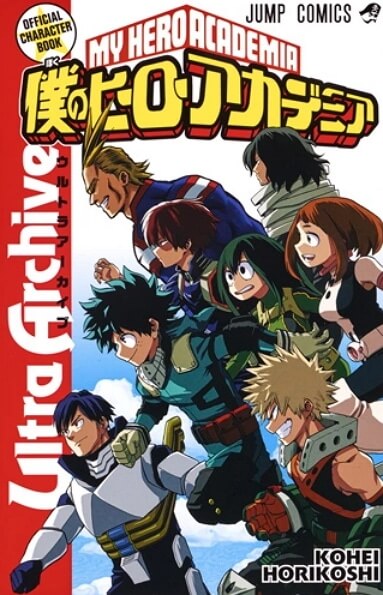 Boku no Hero Academia