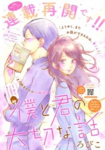 Boku to Kimi no Taisetsu na Hanashi