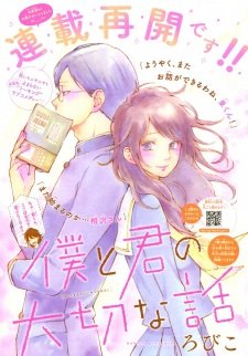 Boku to Kimi no Taisetsu na Hanashi