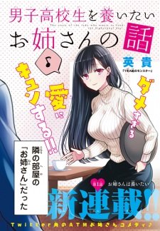 Danshi Koukousei wo Yashinaitai Onee-san no Hanashi