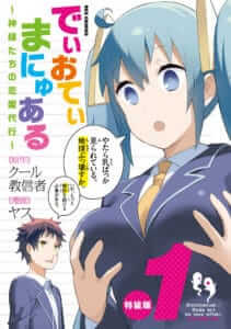 Dioti Manual: Kamisama-tachi no Renai Daikou