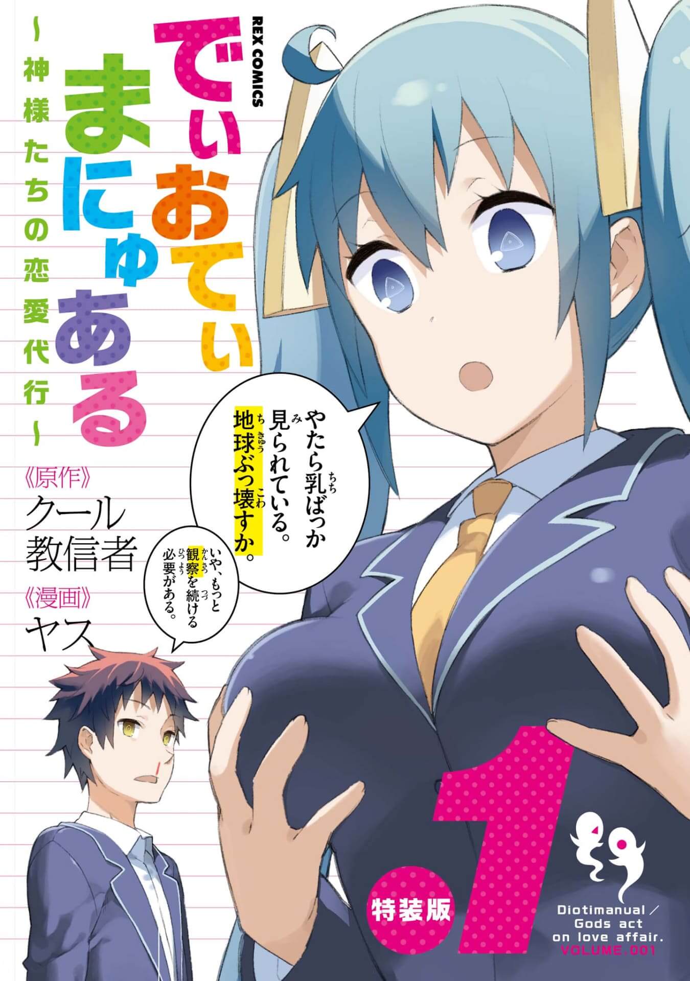 Dioti Manual: Kamisama-tachi no Renai Daikou