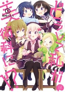 Doushite Watashi ga Bijutsuka ni!?
