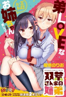 Futaba-san Chi no Kyoudai