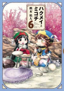 Hakumei to Mikochi