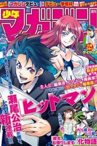 Hitman (Seo Kouji)