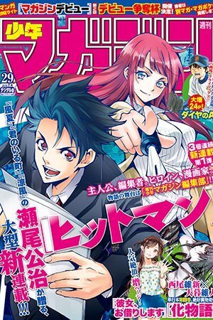 Hitman (Seo Kouji)
