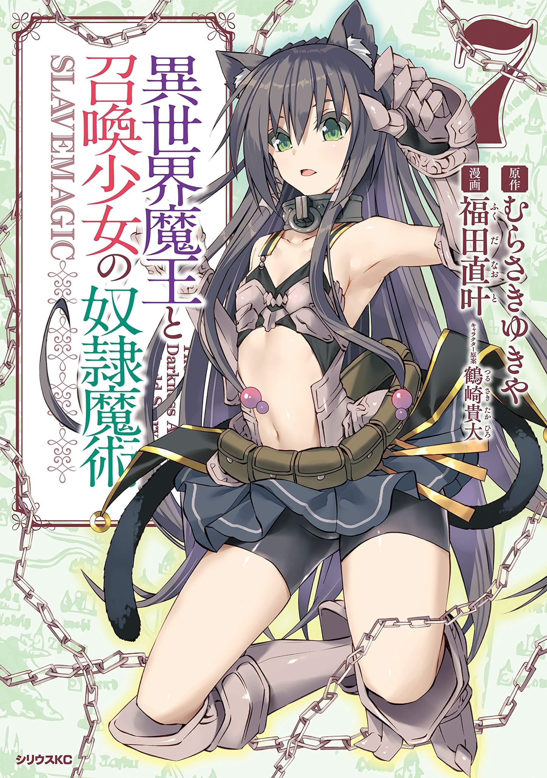Isekai Maou to Shoukan Shoujo Dorei Majutsu