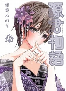 Minamoto-kun no Monogatari