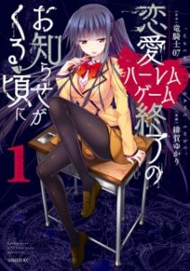 Ren’ai Harem Game Shuuryou no Oshirase ga Kuru Koro ni