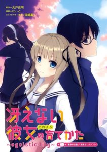 Saenai Heroine no Sodatekata: Egoistic-Lily