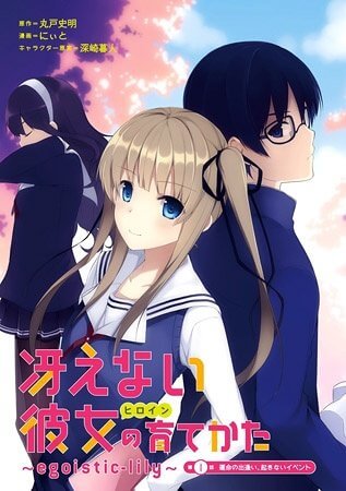 Saenai Heroine no Sodatekata: Egoistic-Lily