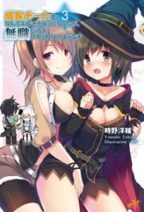 Seichou Cheat de Nandemo Dekiru you ni Natta ga Mushoku dake wa Yamerarenai you desu