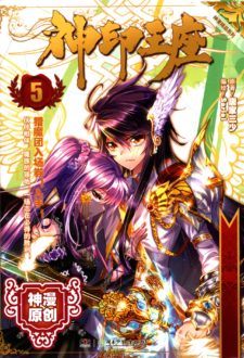 Divine Throne (Shen Yin Wang Zuo)