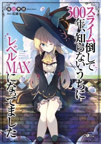 Slime Taoshite 300-nen Shiranai Uchi ni Level Max ni Nattemashita