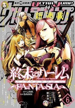 World’s End Harem FANTASIA