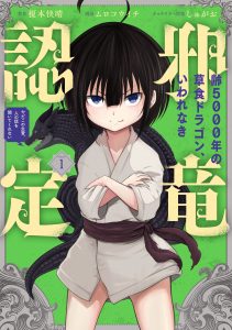 Yowai 5000-nen no Soshoku Doragon Iware Naki Yokoshima Ryou Nintei – Yada Kono Ikenie Hito no Hanashi o Kiite Kurenai