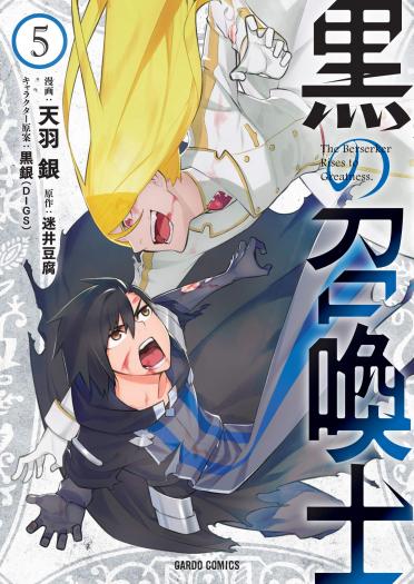 Kuro no Shoukanshi