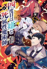 Yondome wa Iya na Shizokusei Majutsushi