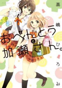Asagao to Kase-san