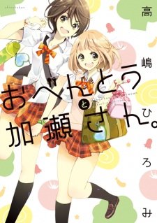 Asagao to Kase-san