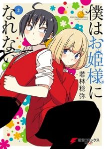 Boku wa Ohime Sama ni Narenai