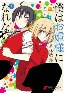 Boku wa Ohime Sama ni Narenai