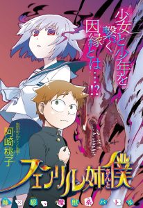 Fenriru Nesan to Boku