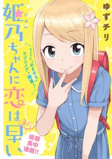 Himeno-chan ni Koi wa Mada Hayai