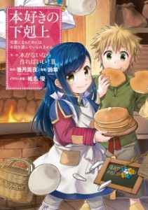 Honzuki no Gekokujou