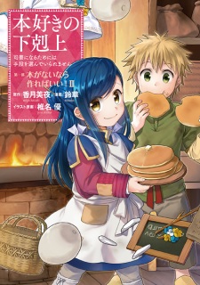 Honzuki no Gekokujou