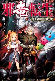 Jaryuu Tensei