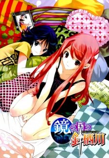 Kagami no Kuni no Harisugawa