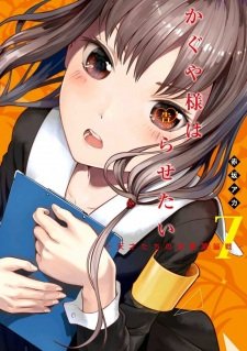Kaguya-sama wa Kokurasetai: Tensai-tachi no Renai Zunousen