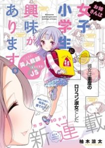 Oneesan wa Joshi Shougakusei ni Kyoumi ga Arimasu.