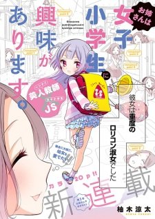 Oneesan wa Joshi Shougakusei ni Kyoumi ga Arimasu.