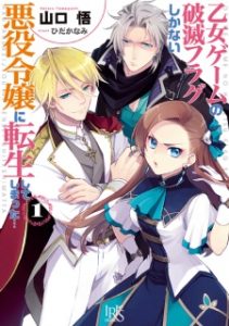 Otome Game no Hametsu Flag shika nai Akuyaku Reijou ni Tensei shite shimatta