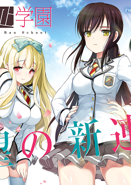 Renai Kinshi Gakuen