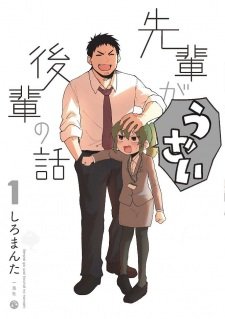 Senpai ga Uzai Kouhai no Hanashi (Web)