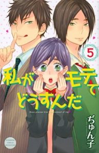 Watashi ga Motete Dousunda