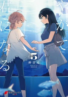 Yagate Kimi ni Naru