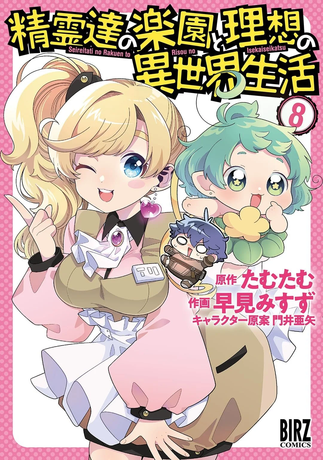 Seirei-tachi no Rakuen to Risou no Isekai Seikatsu