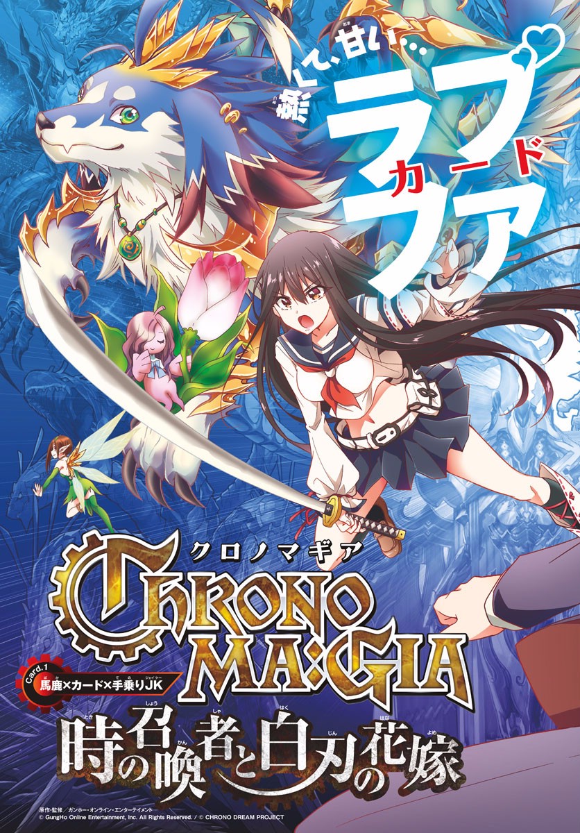 Chrono Magia Toki no Shoukanshi to Shiraha no Hanayome