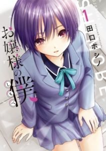 Ojou-sama no Shimobe