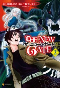 The New Gate
