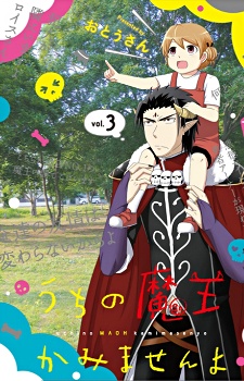 Uchi no Maou Kamimasen yo