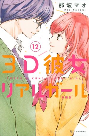 3D Kanojo