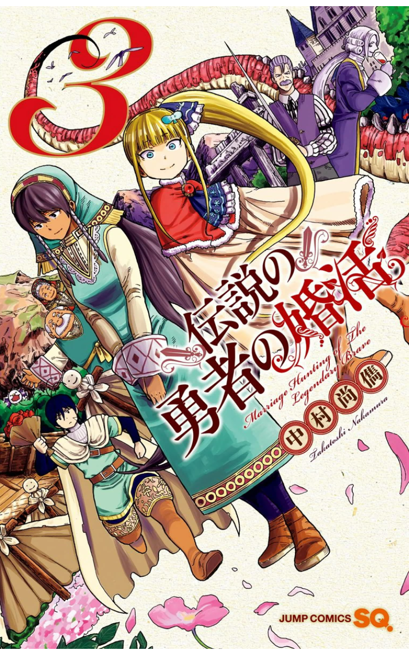 Densetsu no Yuusha no Konkatsu
